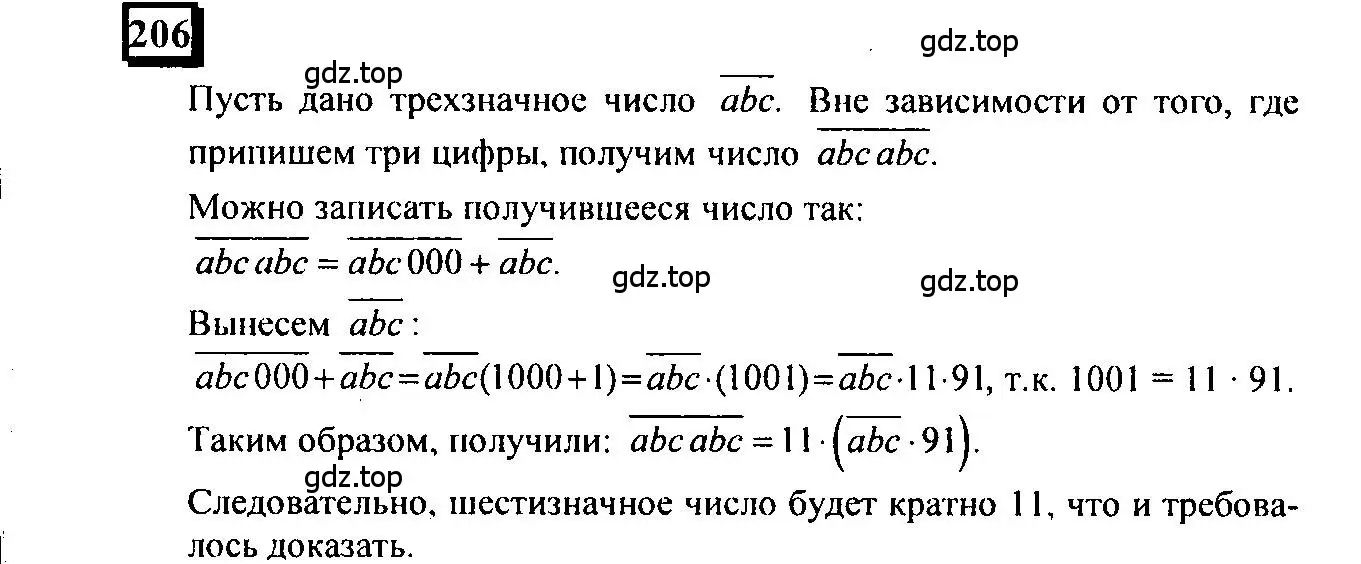 Решение 4. номер 206 (страница 44) гдз по математике 6 класс Петерсон, Дорофеев, учебник 3 часть