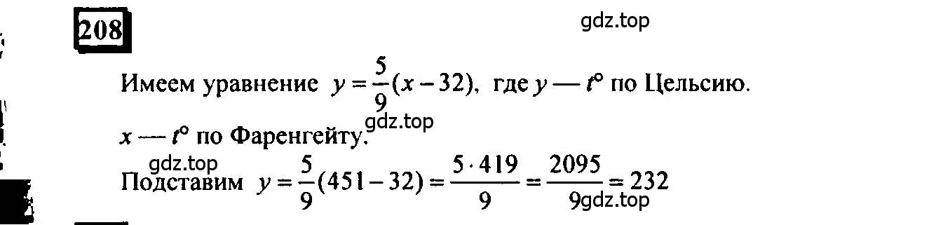Решение 4. номер 208 (страница 47) гдз по математике 6 класс Петерсон, Дорофеев, учебник 3 часть