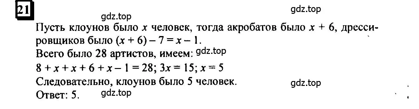 Решение 4. номер 21 (страница 7) гдз по математике 6 класс Петерсон, Дорофеев, учебник 3 часть