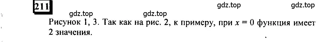 Решение 4. номер 211 (страница 47) гдз по математике 6 класс Петерсон, Дорофеев, учебник 3 часть