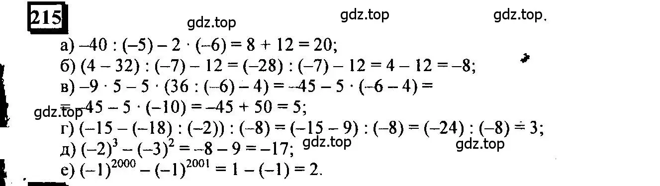Решение 4. номер 215 (страница 48) гдз по математике 6 класс Петерсон, Дорофеев, учебник 3 часть