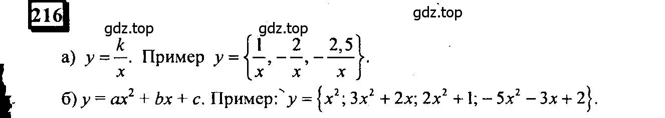 Решение 4. номер 216 (страница 48) гдз по математике 6 класс Петерсон, Дорофеев, учебник 3 часть