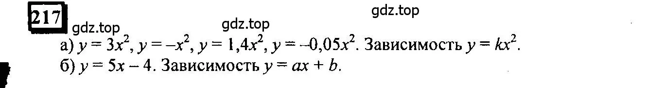 Решение 4. номер 217 (страница 48) гдз по математике 6 класс Петерсон, Дорофеев, учебник 3 часть