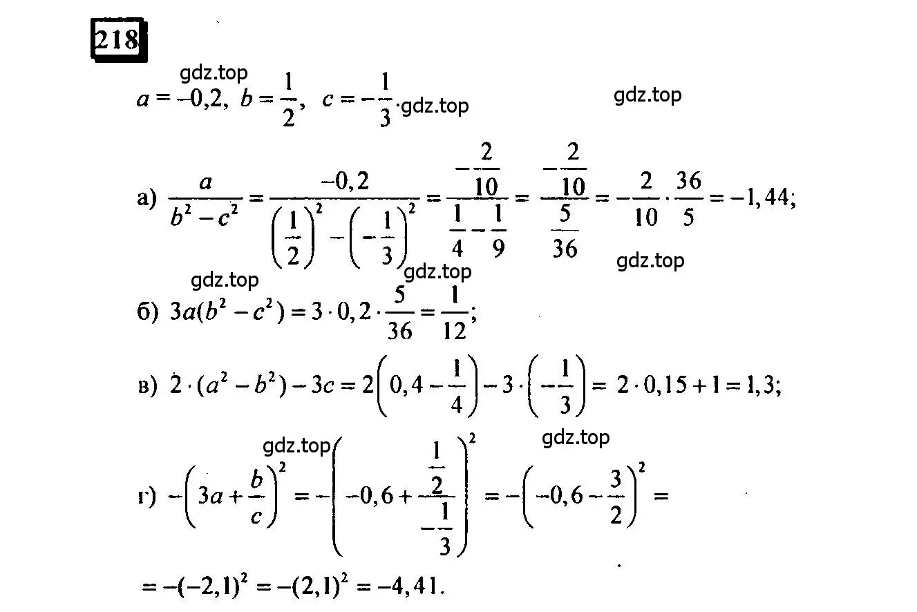 Решение 4. номер 218 (страница 48) гдз по математике 6 класс Петерсон, Дорофеев, учебник 3 часть