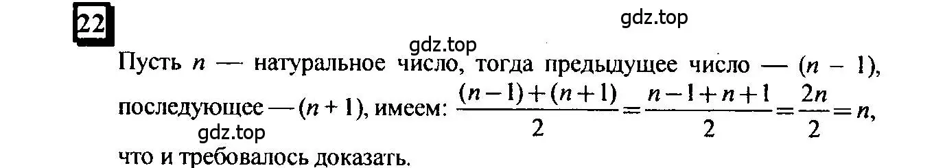 Решение 4. номер 22 (страница 7) гдз по математике 6 класс Петерсон, Дорофеев, учебник 3 часть