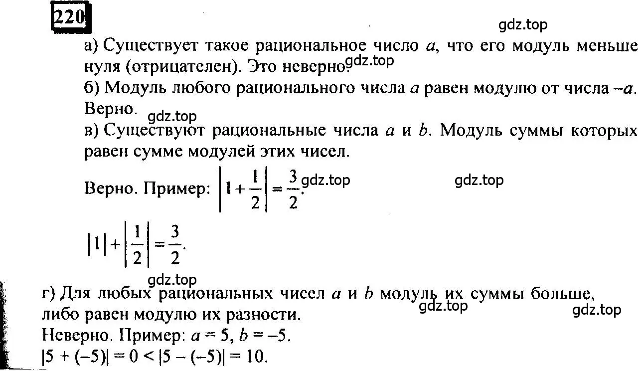 Решение 4. номер 220 (страница 48) гдз по математике 6 класс Петерсон, Дорофеев, учебник 3 часть