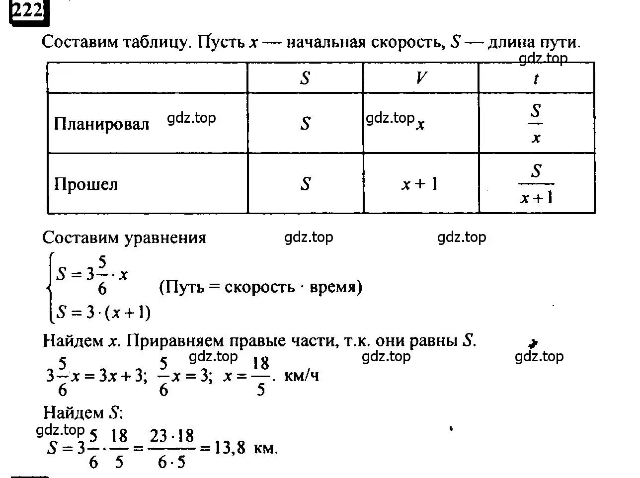 Решение 4. номер 222 (страница 48) гдз по математике 6 класс Петерсон, Дорофеев, учебник 3 часть