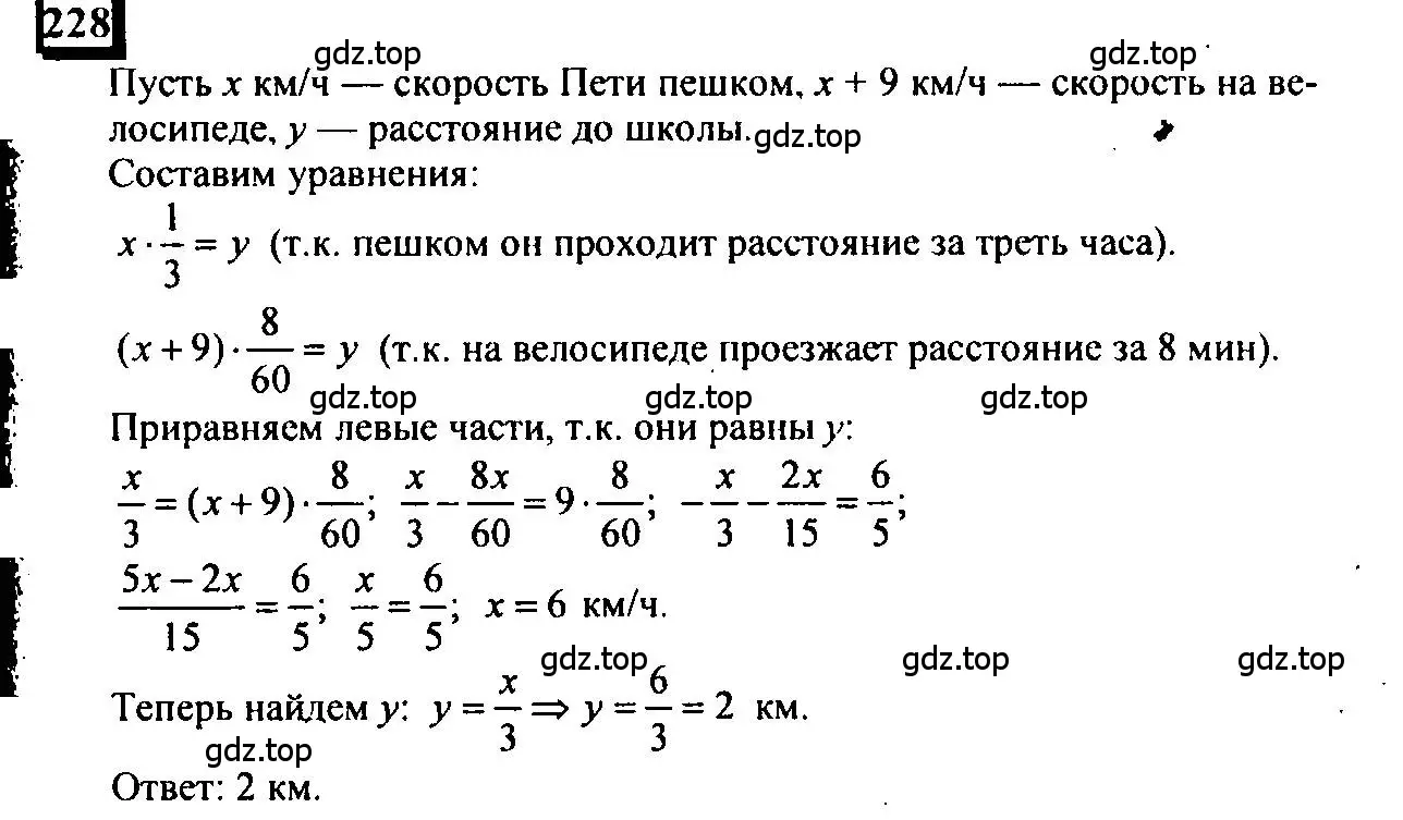 Решение 4. номер 228 (страница 49) гдз по математике 6 класс Петерсон, Дорофеев, учебник 3 часть