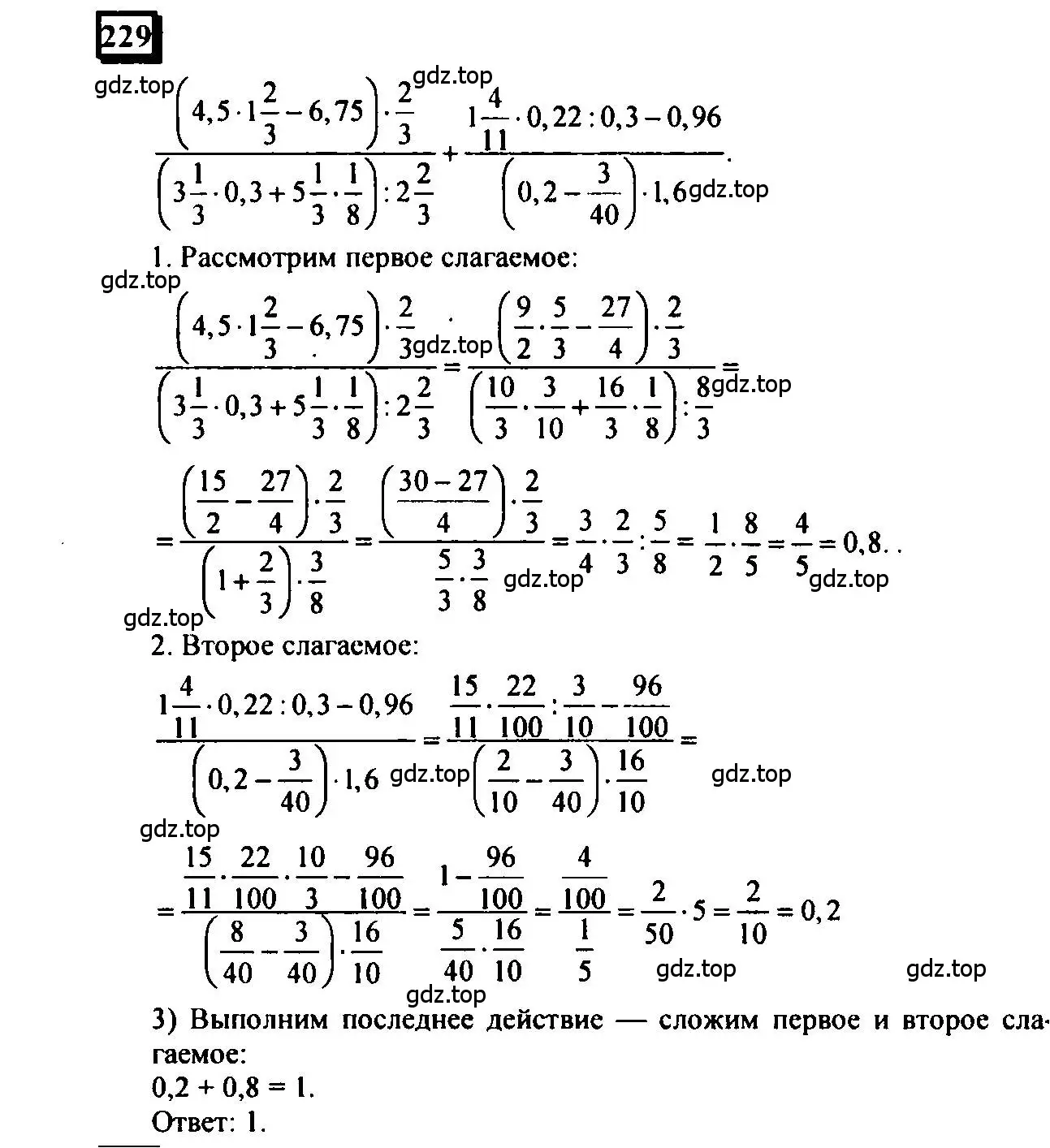 Решение 4. номер 229 (страница 49) гдз по математике 6 класс Петерсон, Дорофеев, учебник 3 часть