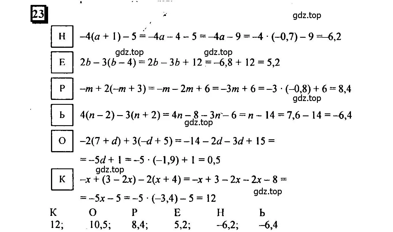Решение 4. номер 23 (страница 8) гдз по математике 6 класс Петерсон, Дорофеев, учебник 3 часть