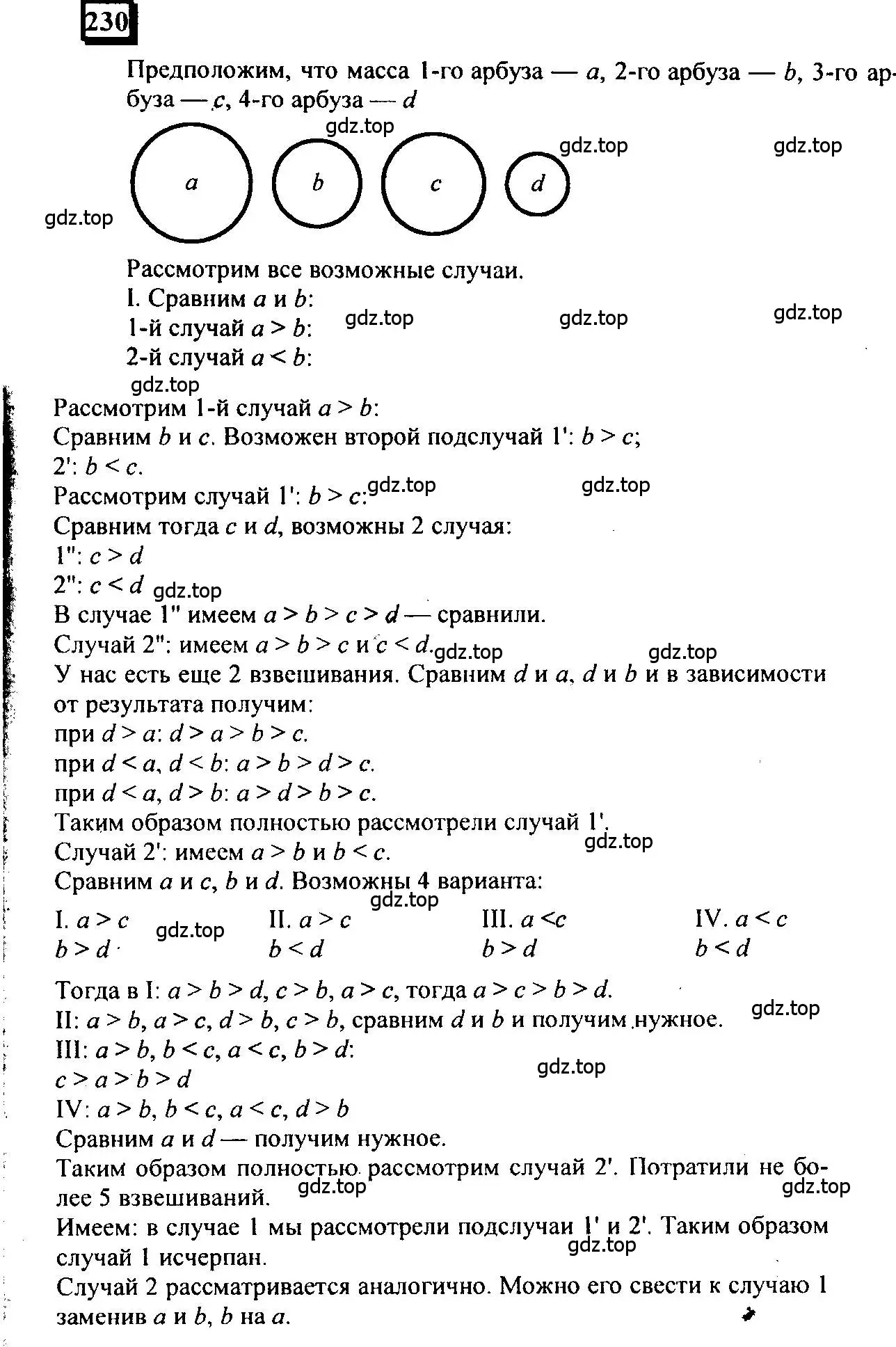 Решение 4. номер 230 (страница 49) гдз по математике 6 класс Петерсон, Дорофеев, учебник 3 часть