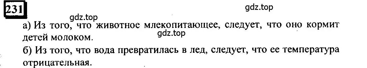 Решение 4. номер 231 (страница 51) гдз по математике 6 класс Петерсон, Дорофеев, учебник 3 часть