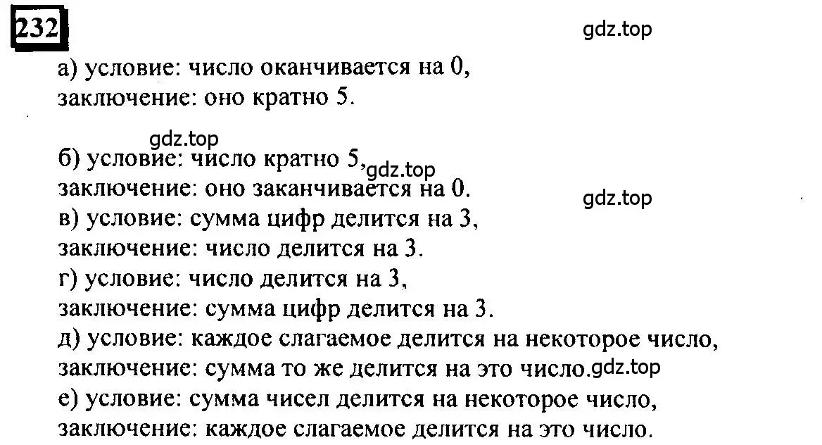 Решение 4. номер 232 (страница 51) гдз по математике 6 класс Петерсон, Дорофеев, учебник 3 часть