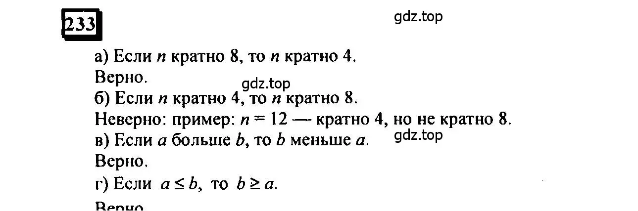 Решение 4. номер 233 (страница 51) гдз по математике 6 класс Петерсон, Дорофеев, учебник 3 часть