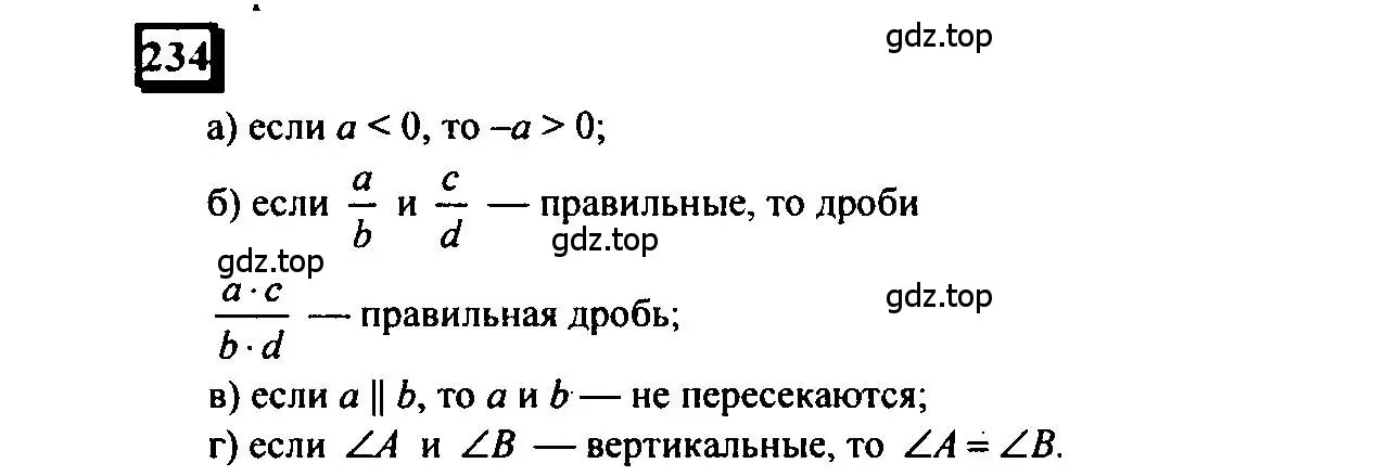 Решение 4. номер 234 (страница 52) гдз по математике 6 класс Петерсон, Дорофеев, учебник 3 часть