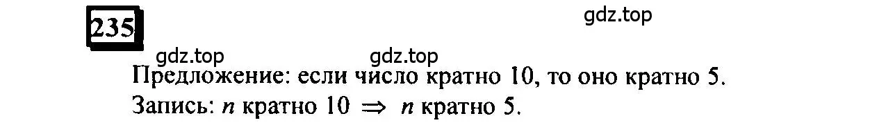 Решение 4. номер 235 (страница 52) гдз по математике 6 класс Петерсон, Дорофеев, учебник 3 часть