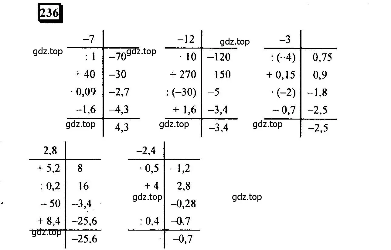 Решение 4. номер 236 (страница 52) гдз по математике 6 класс Петерсон, Дорофеев, учебник 3 часть