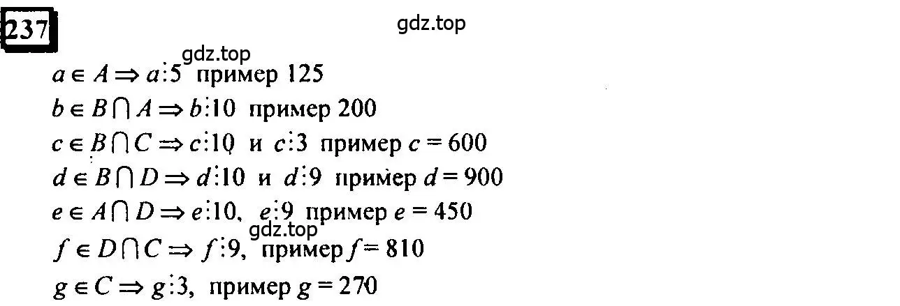 Решение 4. номер 237 (страница 52) гдз по математике 6 класс Петерсон, Дорофеев, учебник 3 часть