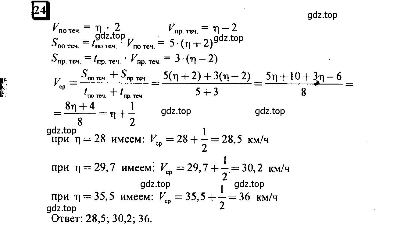 Решение 4. номер 24 (страница 8) гдз по математике 6 класс Петерсон, Дорофеев, учебник 3 часть