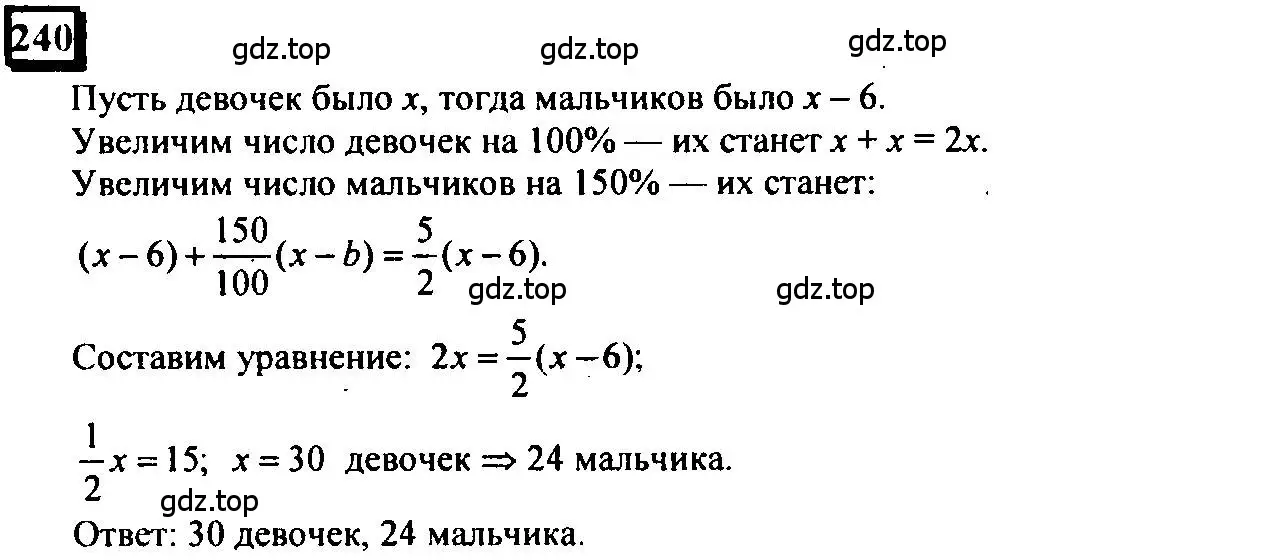 Решение 4. номер 240 (страница 53) гдз по математике 6 класс Петерсон, Дорофеев, учебник 3 часть