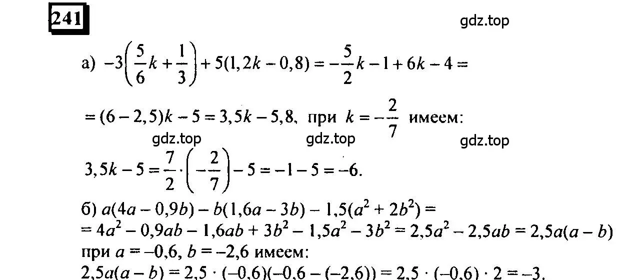 Решение 4. номер 241 (страница 53) гдз по математике 6 класс Петерсон, Дорофеев, учебник 3 часть