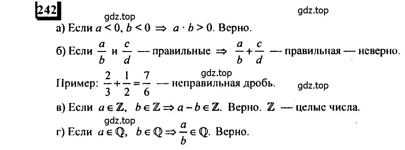 Решение 4. номер 242 (страница 53) гдз по математике 6 класс Петерсон, Дорофеев, учебник 3 часть