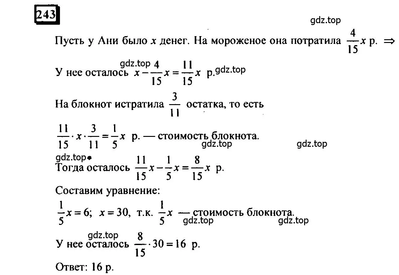 Решение 4. номер 243 (страница 53) гдз по математике 6 класс Петерсон, Дорофеев, учебник 3 часть