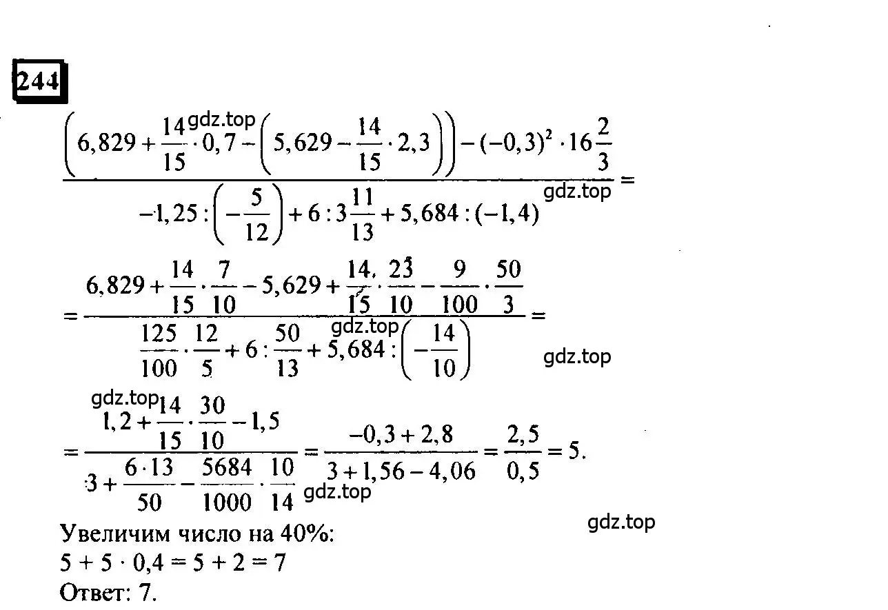 Решение 4. номер 244 (страница 53) гдз по математике 6 класс Петерсон, Дорофеев, учебник 3 часть