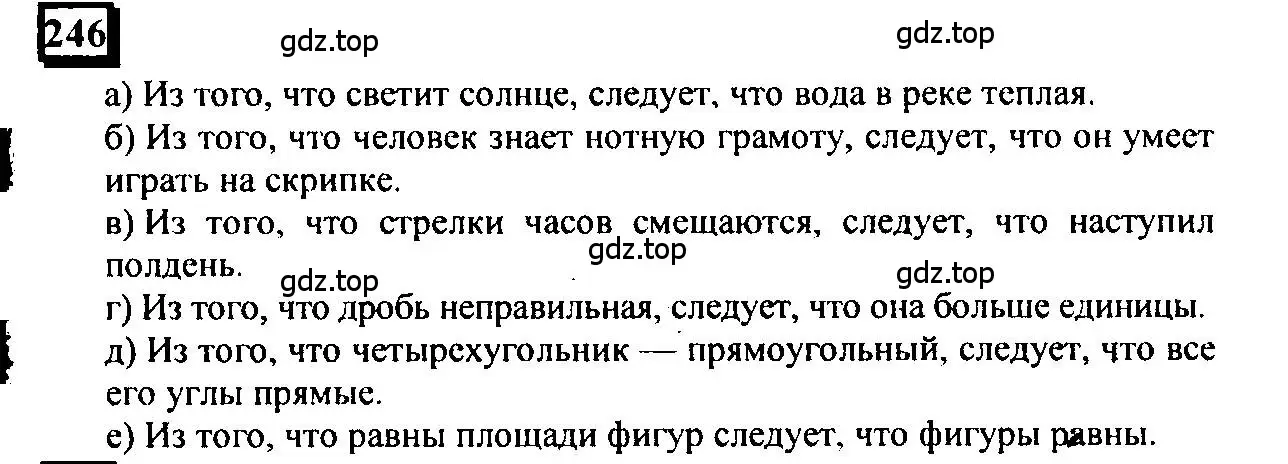 Решение 4. номер 246 (страница 55) гдз по математике 6 класс Петерсон, Дорофеев, учебник 3 часть