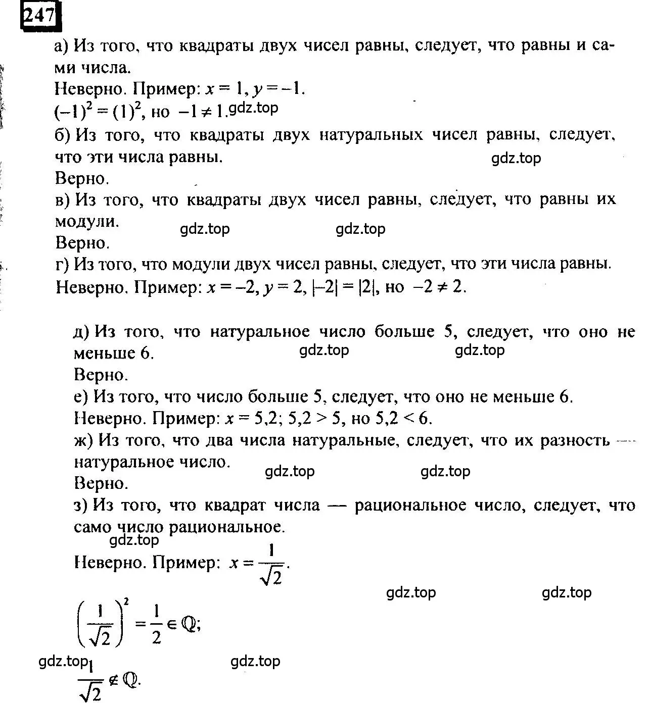 Решение 4. номер 247 (страница 55) гдз по математике 6 класс Петерсон, Дорофеев, учебник 3 часть