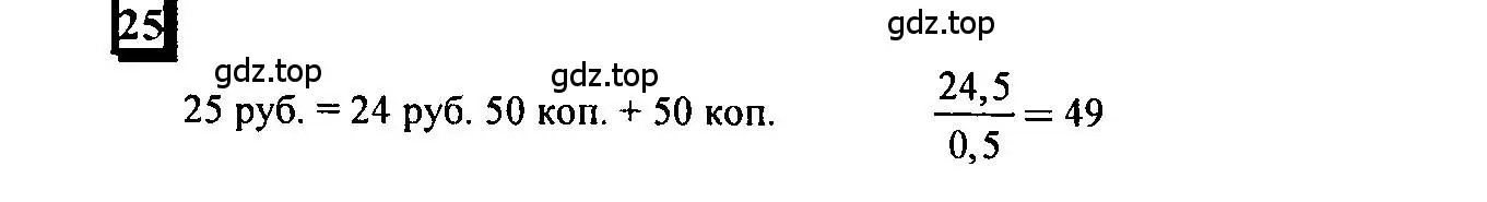 Решение 4. номер 25 (страница 8) гдз по математике 6 класс Петерсон, Дорофеев, учебник 3 часть