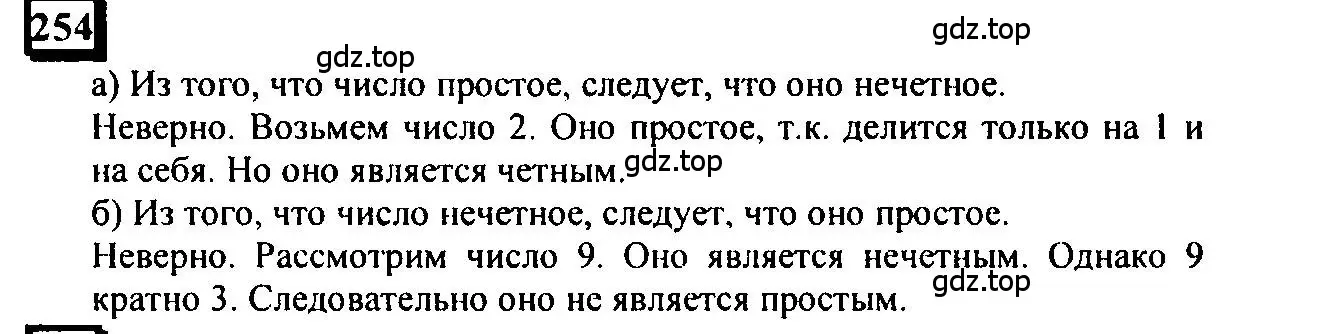 Решение 4. номер 254 (страница 56) гдз по математике 6 класс Петерсон, Дорофеев, учебник 3 часть