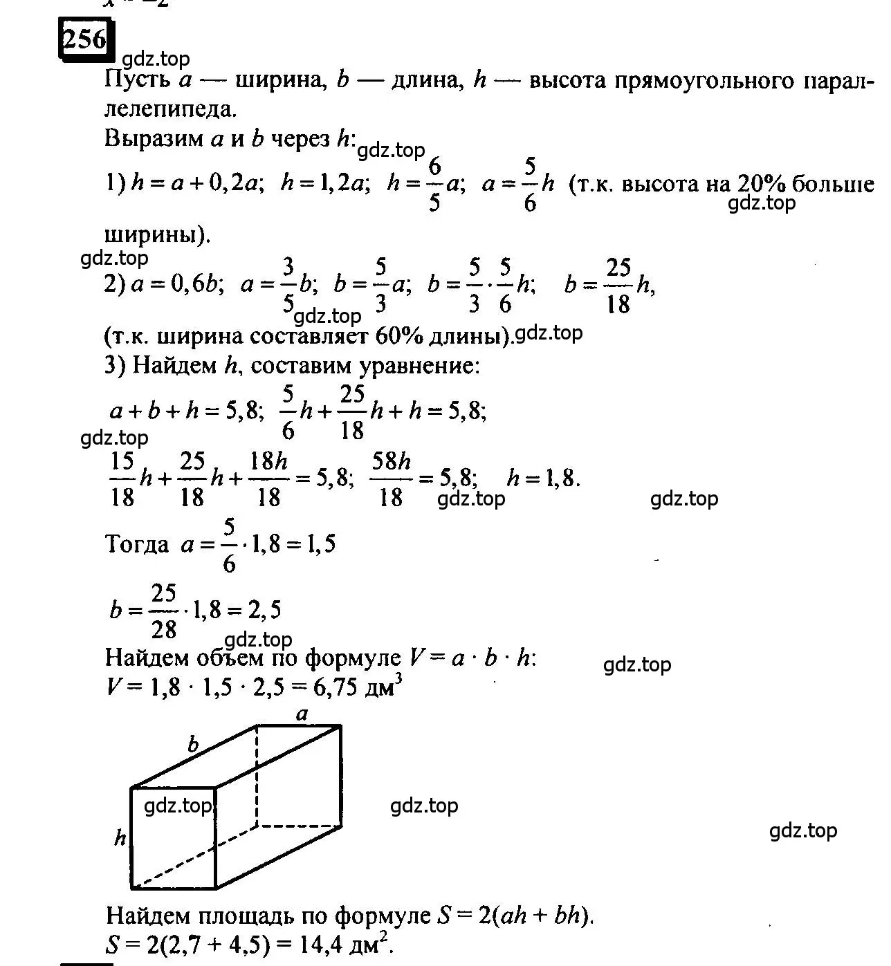 Решение 4. номер 256 (страница 56) гдз по математике 6 класс Петерсон, Дорофеев, учебник 3 часть