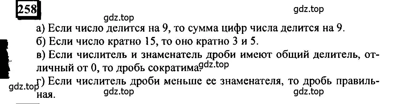 Решение 4. номер 258 (страница 59) гдз по математике 6 класс Петерсон, Дорофеев, учебник 3 часть