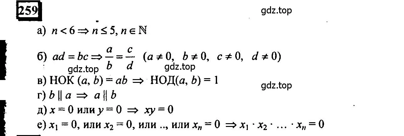 Решение 4. номер 259 (страница 59) гдз по математике 6 класс Петерсон, Дорофеев, учебник 3 часть