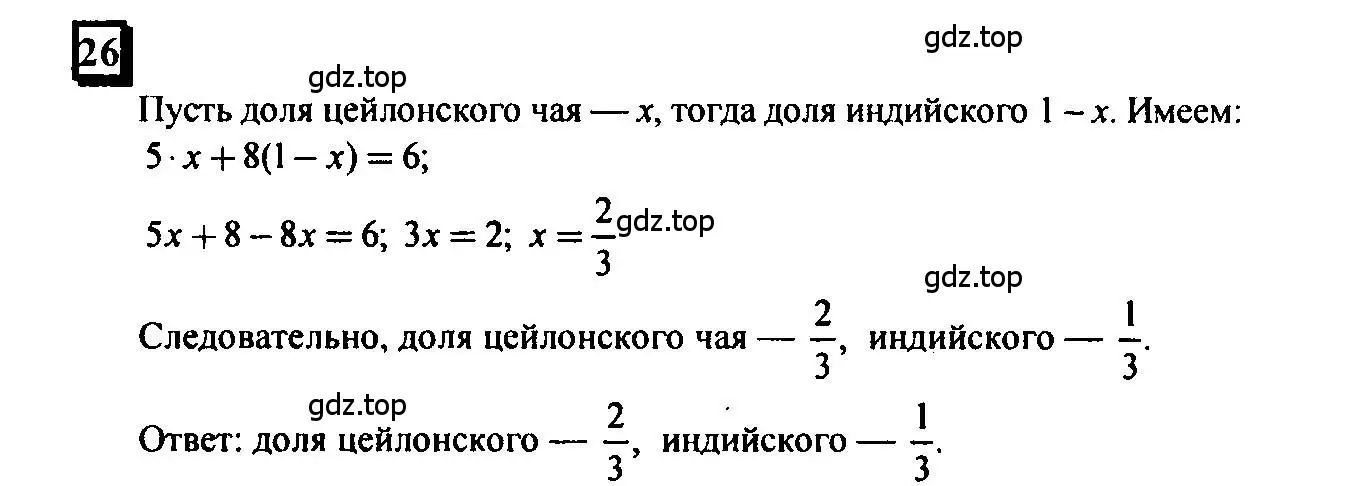 Решение 4. номер 26 (страница 8) гдз по математике 6 класс Петерсон, Дорофеев, учебник 3 часть