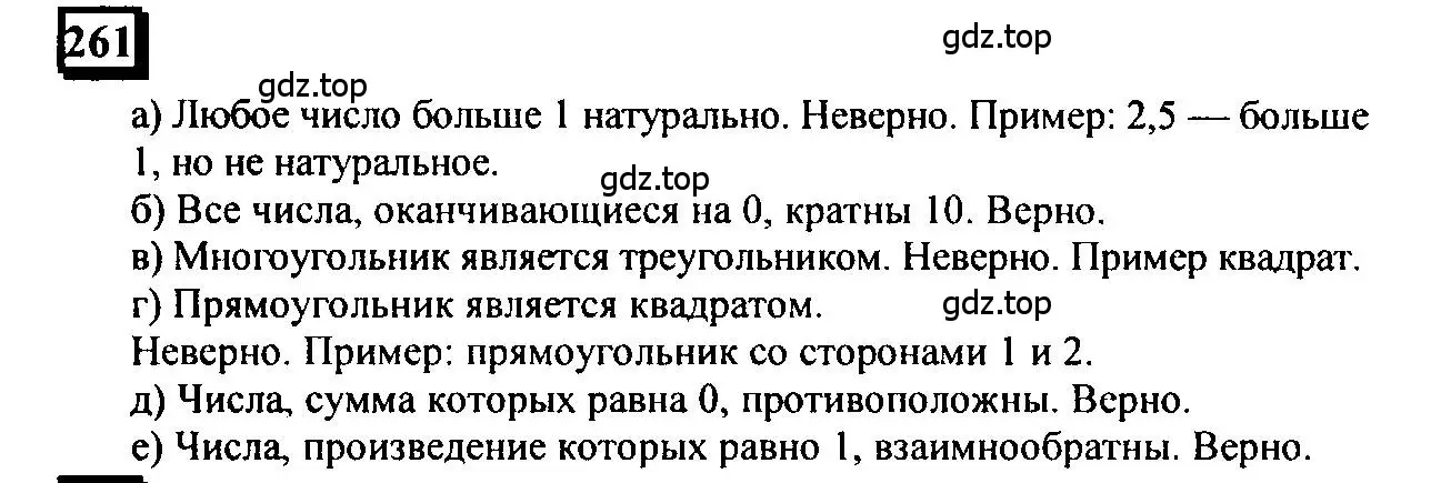 Решение 4. номер 261 (страница 59) гдз по математике 6 класс Петерсон, Дорофеев, учебник 3 часть