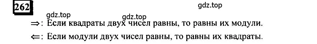 Решение 4. номер 262 (страница 59) гдз по математике 6 класс Петерсон, Дорофеев, учебник 3 часть