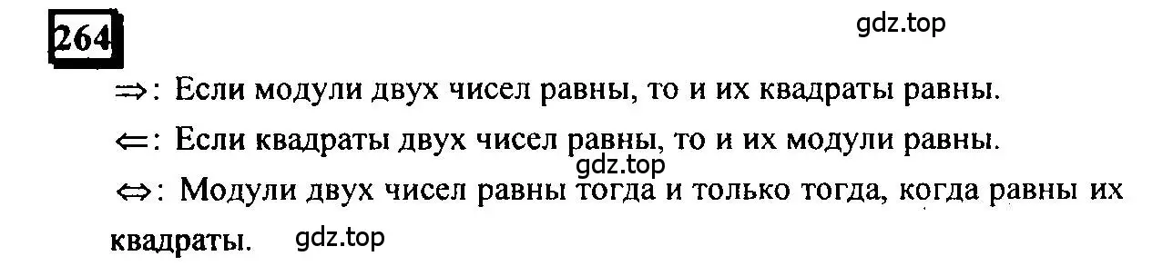 Решение 4. номер 264 (страница 60) гдз по математике 6 класс Петерсон, Дорофеев, учебник 3 часть