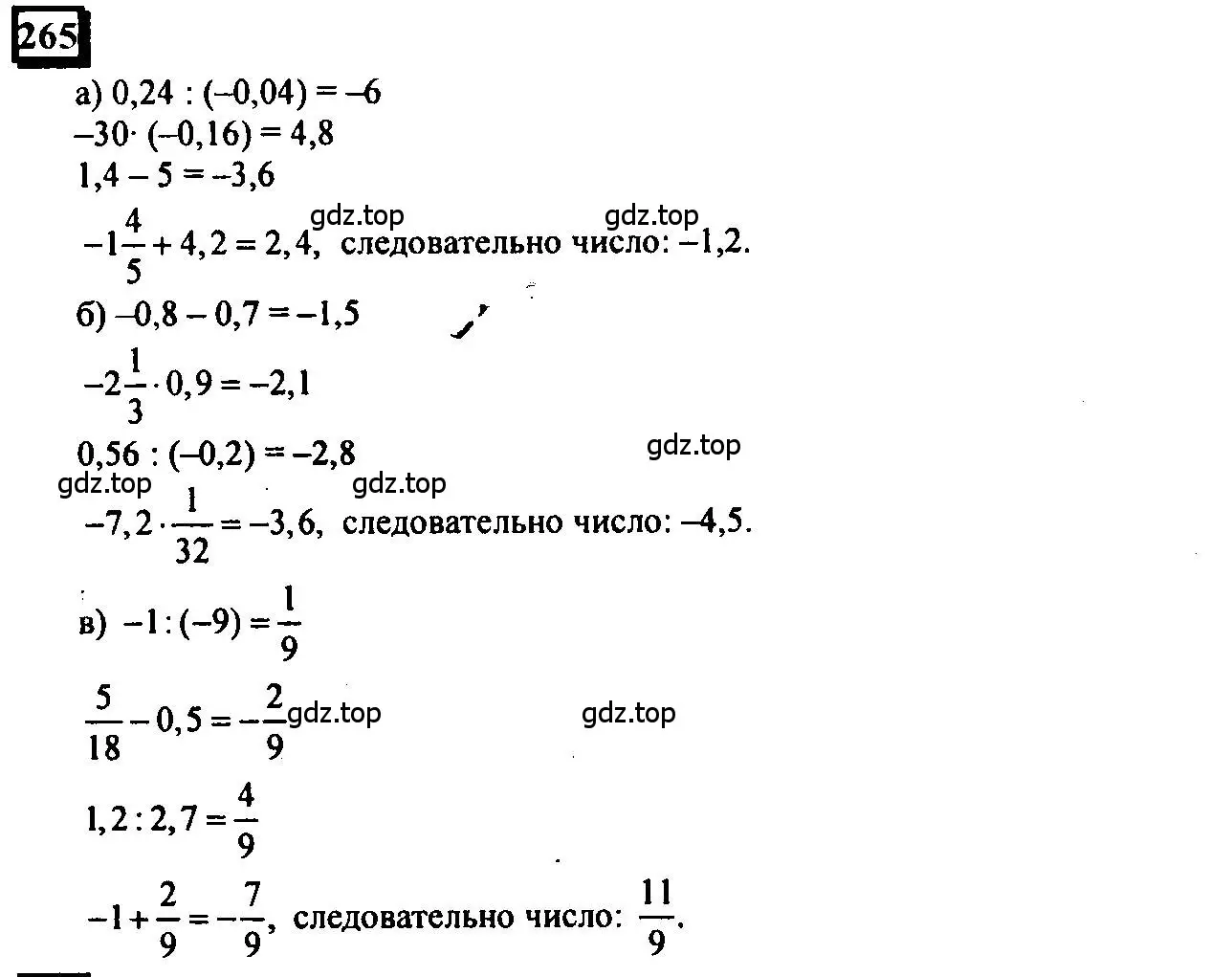 Решение 4. номер 265 (страница 60) гдз по математике 6 класс Петерсон, Дорофеев, учебник 3 часть