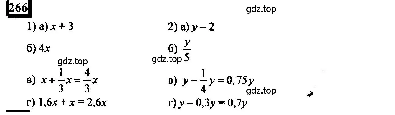 Решение 4. номер 266 (страница 60) гдз по математике 6 класс Петерсон, Дорофеев, учебник 3 часть
