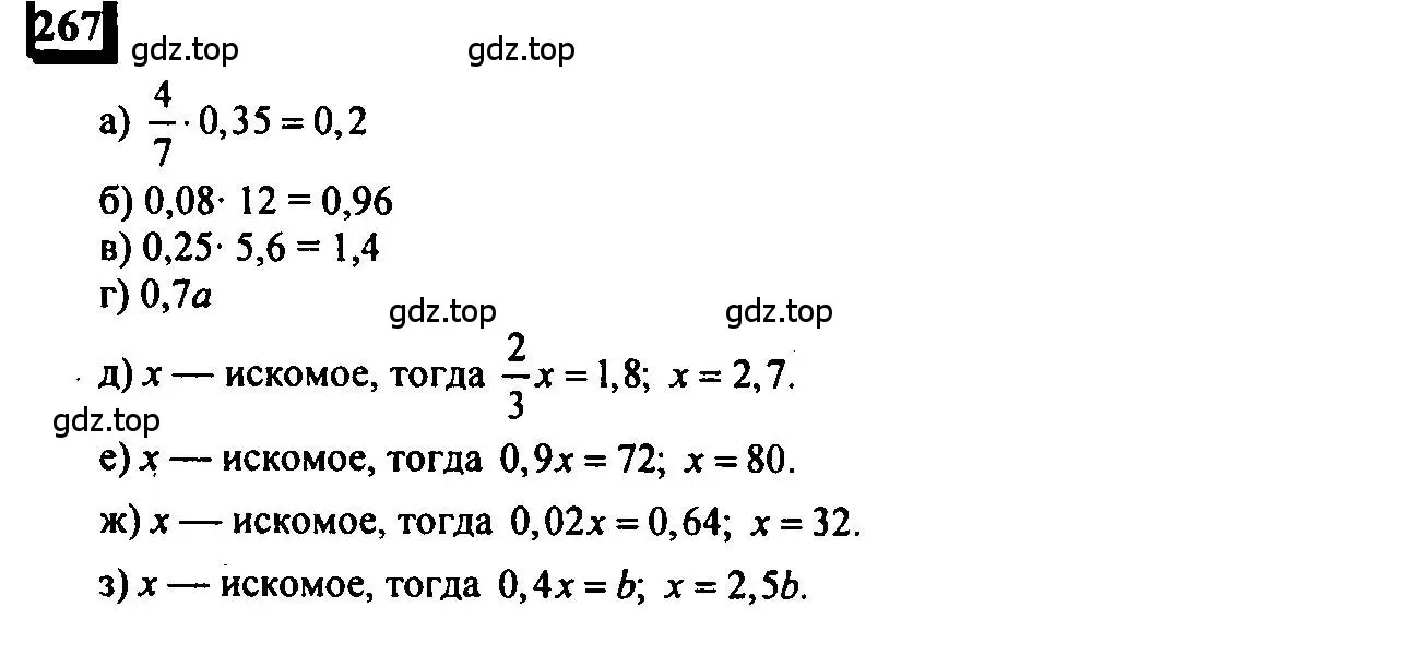 Решение 4. номер 267 (страница 60) гдз по математике 6 класс Петерсон, Дорофеев, учебник 3 часть