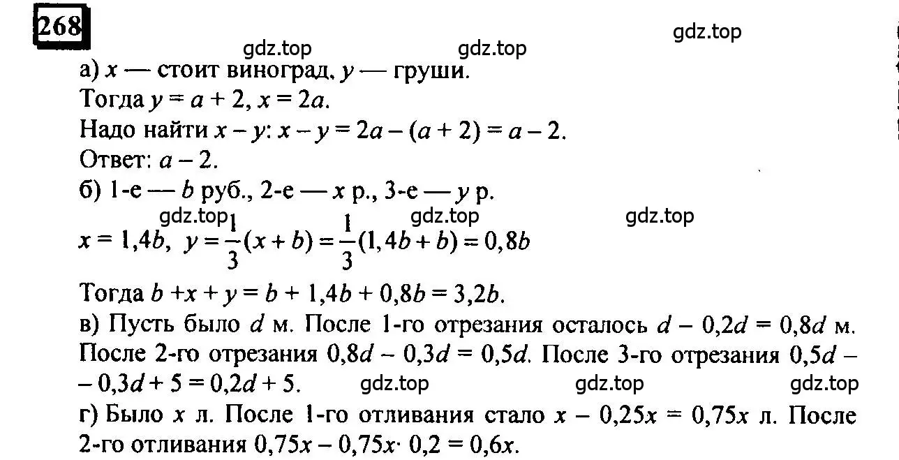 Решение 4. номер 268 (страница 60) гдз по математике 6 класс Петерсон, Дорофеев, учебник 3 часть