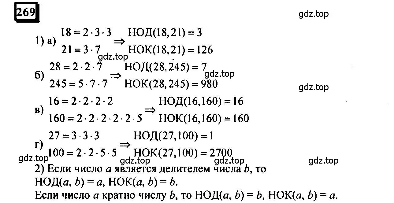 Решение 4. номер 269 (страница 60) гдз по математике 6 класс Петерсон, Дорофеев, учебник 3 часть