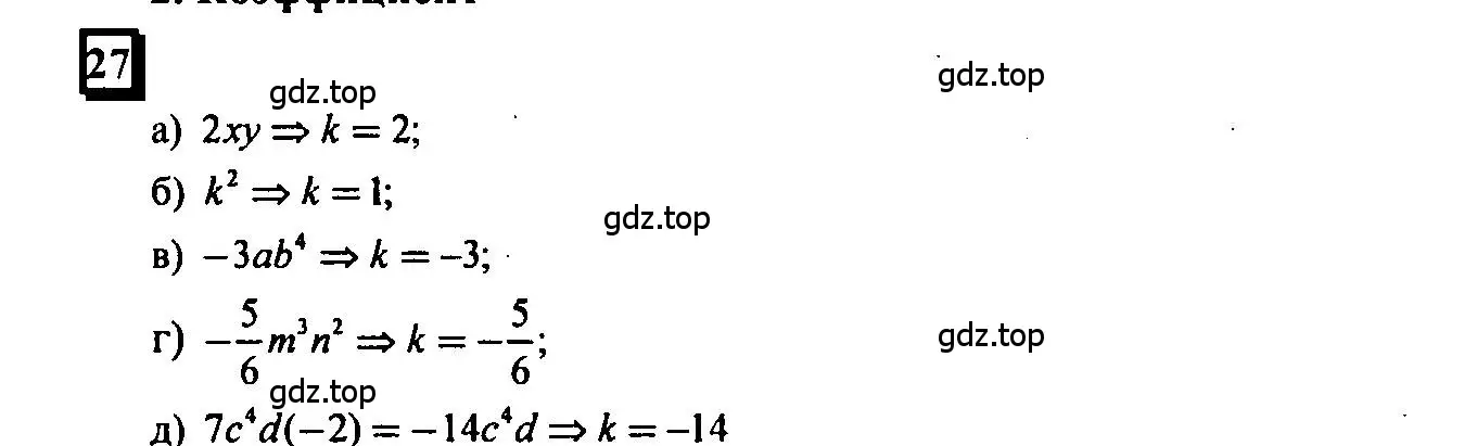 Решение 4. номер 27 (страница 9) гдз по математике 6 класс Петерсон, Дорофеев, учебник 3 часть