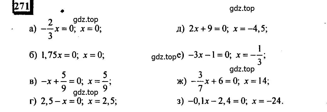 Решение 4. номер 271 (страница 61) гдз по математике 6 класс Петерсон, Дорофеев, учебник 3 часть