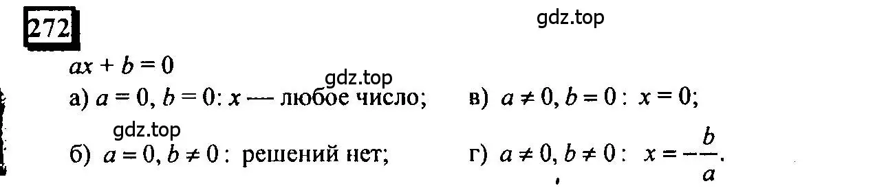 Решение 4. номер 272 (страница 61) гдз по математике 6 класс Петерсон, Дорофеев, учебник 3 часть