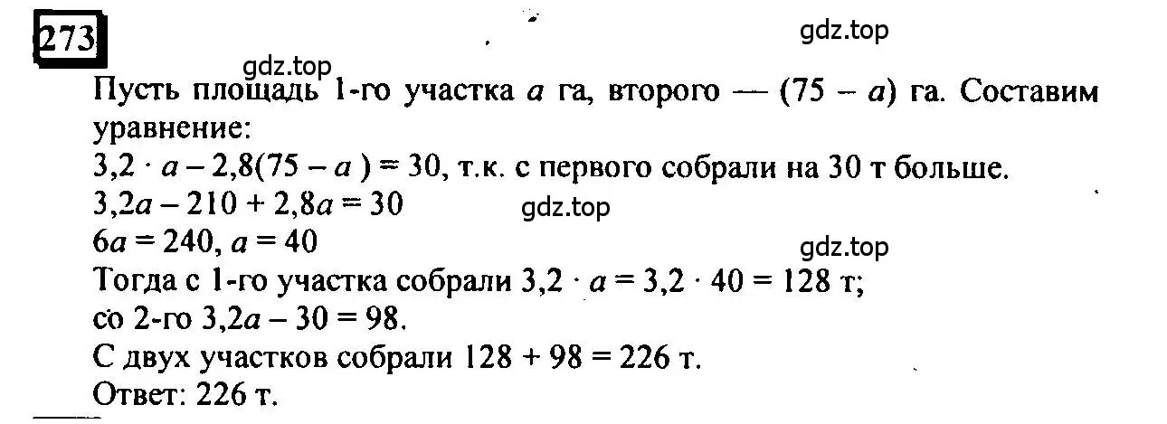 Решение 4. номер 273 (страница 61) гдз по математике 6 класс Петерсон, Дорофеев, учебник 3 часть