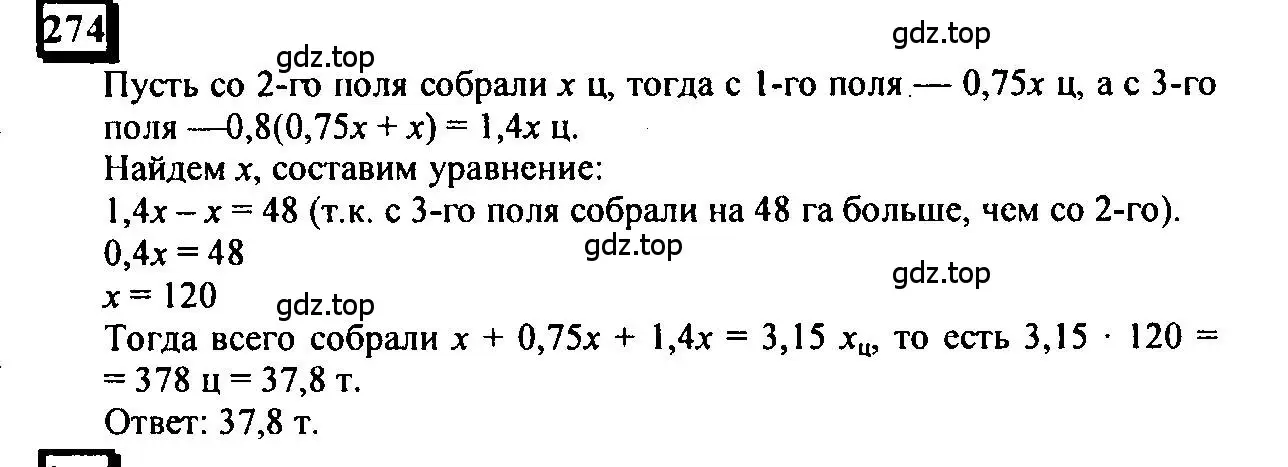 Решение 4. номер 274 (страница 61) гдз по математике 6 класс Петерсон, Дорофеев, учебник 3 часть