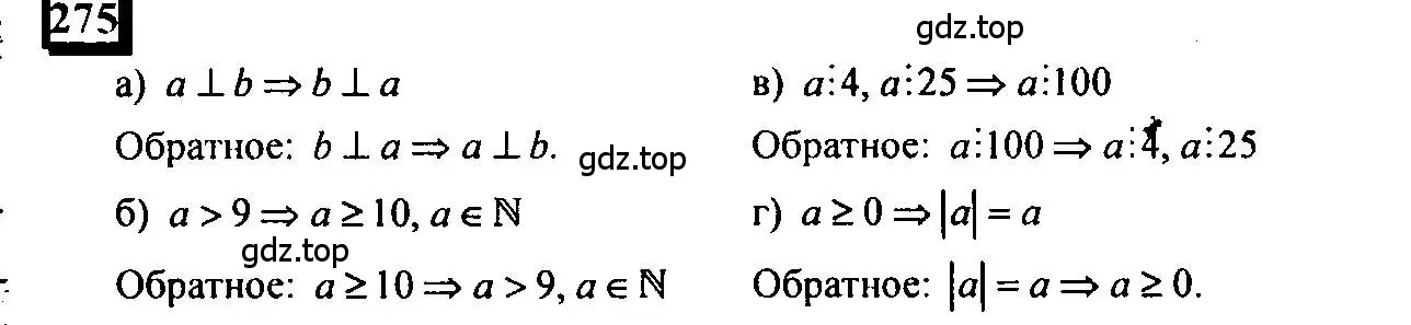 Решение 4. номер 275 (страница 61) гдз по математике 6 класс Петерсон, Дорофеев, учебник 3 часть